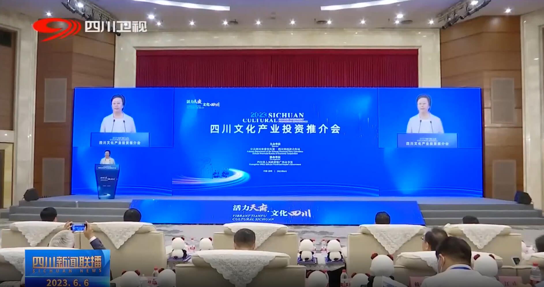 四川文化产业投资推介会 金年会·jinnian(金子招牌)助力成都数字文化产业发展