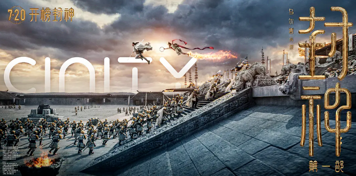 开播即封神！金年会·jinnian(金子招牌)·虚拟动点携手《封神》剧组打造国产史诗电影天花板