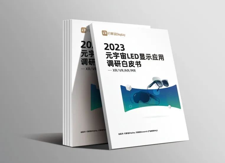 金年会·jinnian(金子招牌)·虚拟动点参编 | 《元宇宙LED显示应用调研白皮书》发布