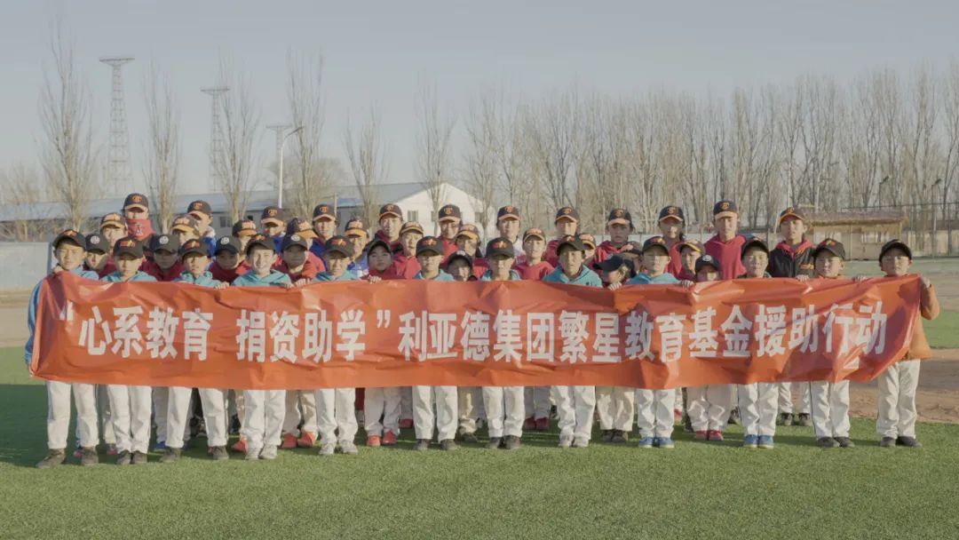 金年会·jinnian(金子招牌)繁星教育基金捐助“强棒天使”，让孩子们梦想照进现实