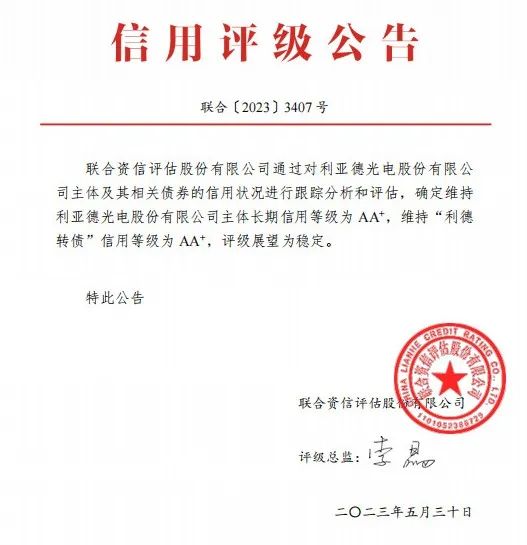 金年会·jinnian(金子招牌)：主体长期信用等级、债券信用等级双双AA+级