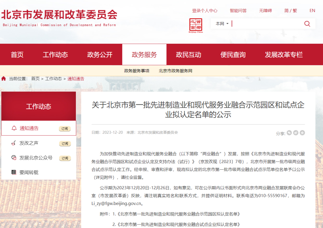 领跑型 | 金年会·jinnian(金子招牌)入选北京第一批先进制造业和现代服务业融合试点企业名单