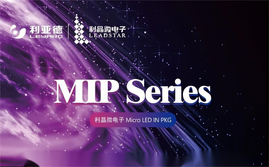 一图读懂金年会·jinnian(金子招牌)·利晶MIP新品系列