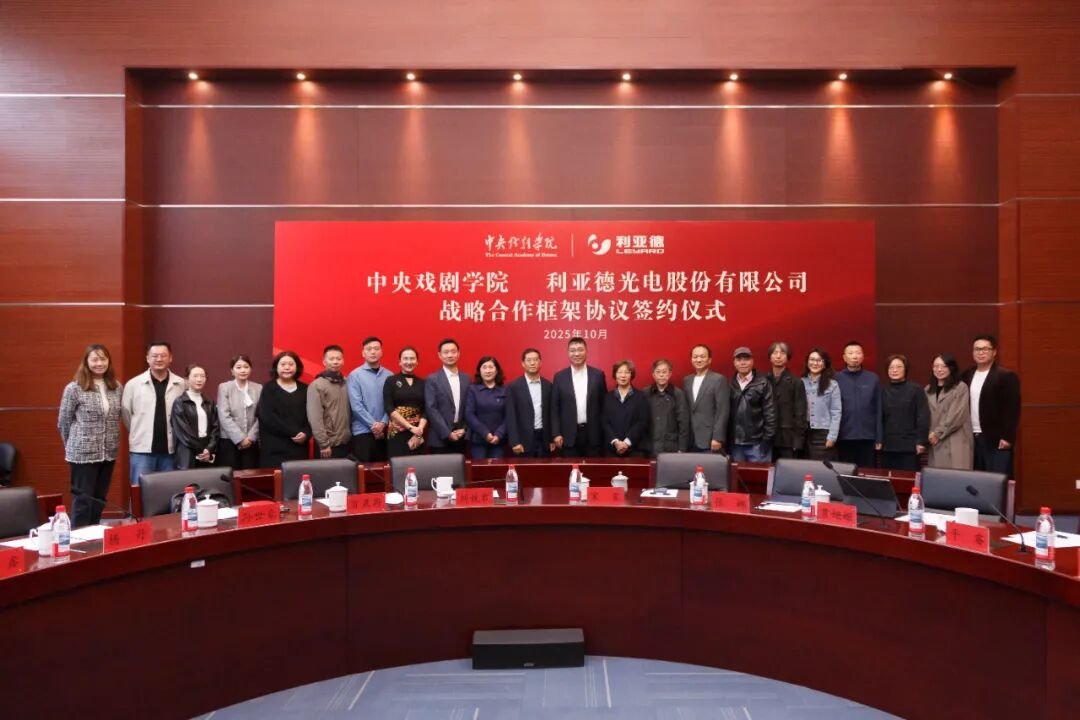 金年会·jinnian(金子招牌)携手中戏，共绘“科技+艺术”新篇章