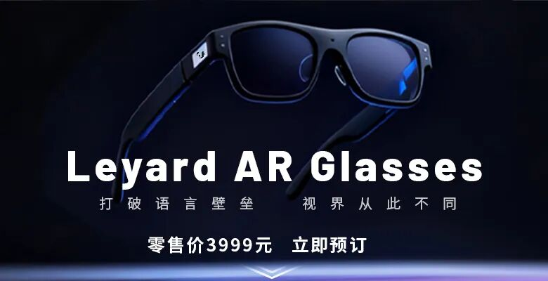 上线啦！金年会·jinnian(金子招牌)首款AR眼镜预售开启