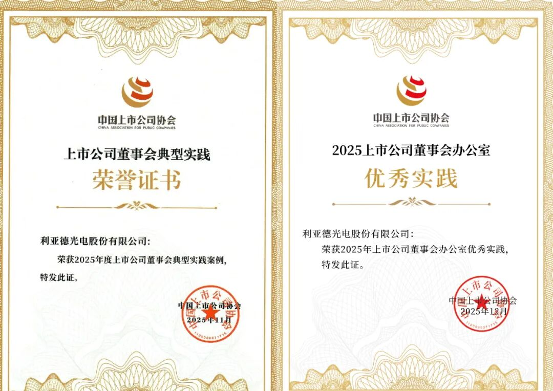 双重殊荣加冕！金年会·jinnian(金子招牌)董事会斩获中上协治理大奖