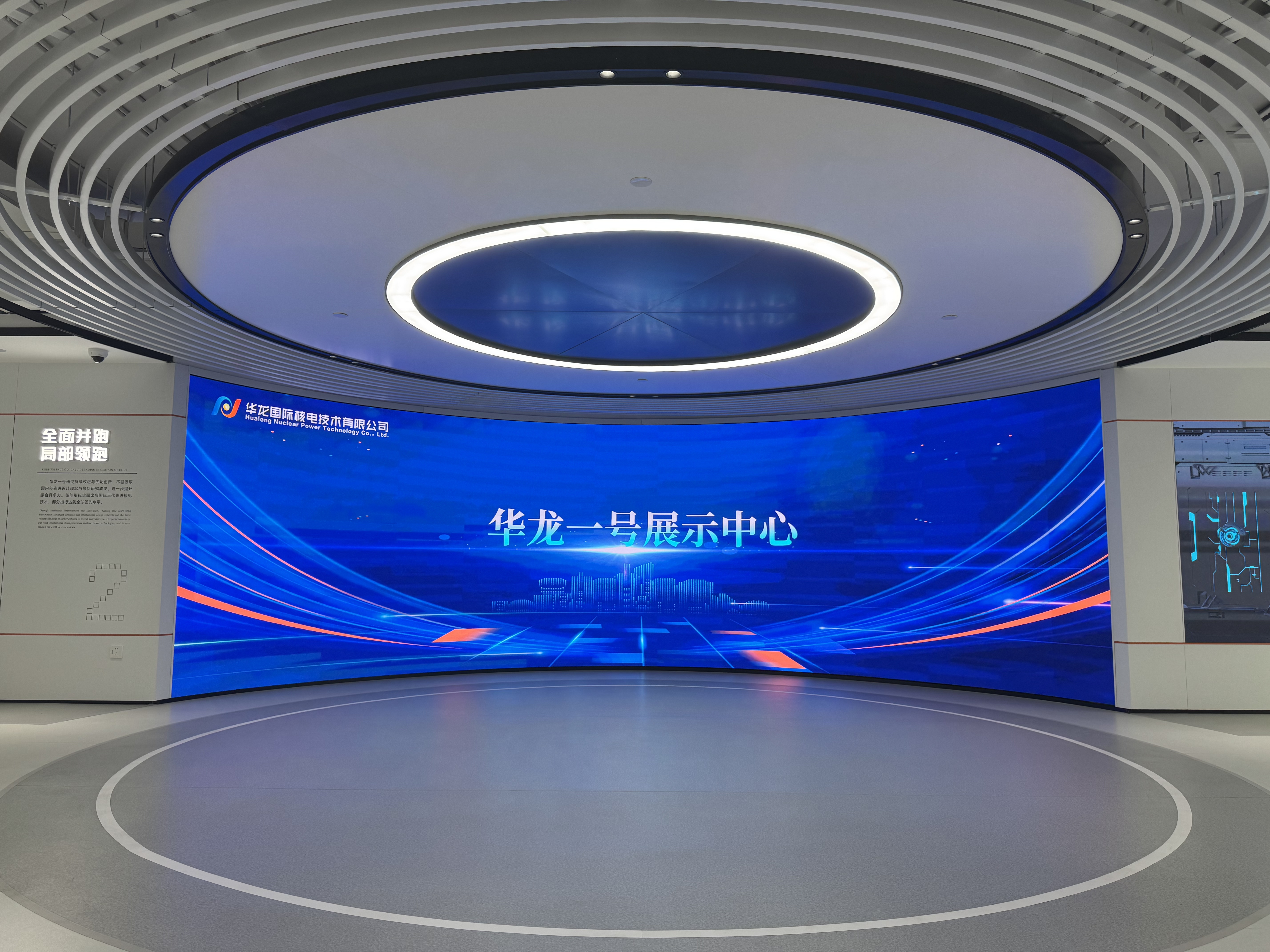 华龙国际 华龙一号展示中心